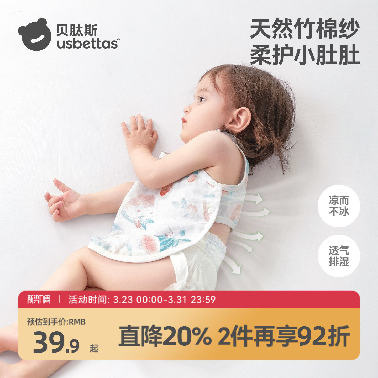 贝肽斯肚兜婴儿护肚子夏季宝宝肚围新生儿背心纱布衣服防着凉神器