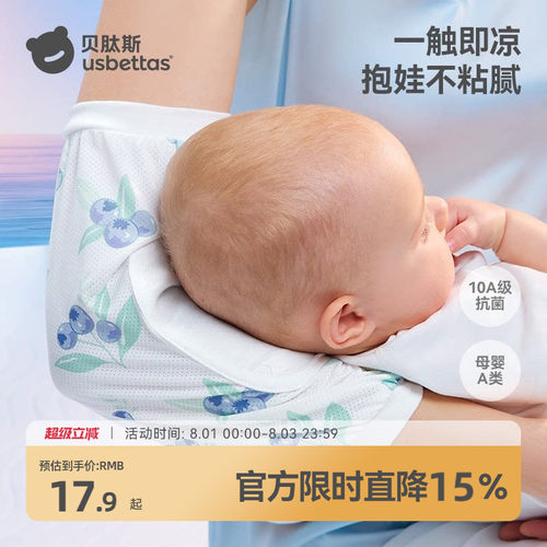 【喂奶神器】贝肽斯婴儿手臂凉席