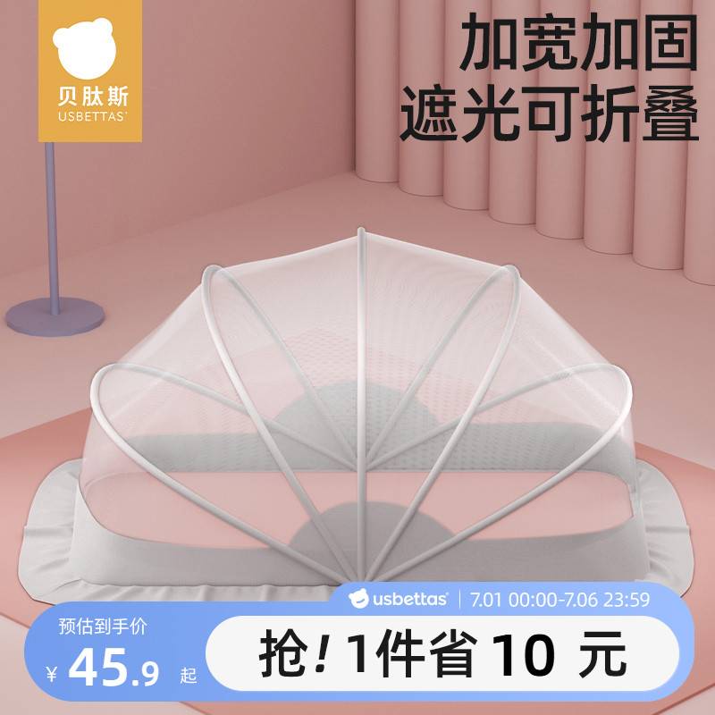 【免安裝可折疊】貝肽斯嬰兒蚊帳