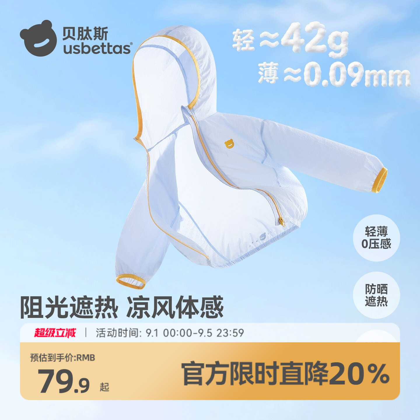 贝肽斯儿童薄款防晒衣外套防晒服图片