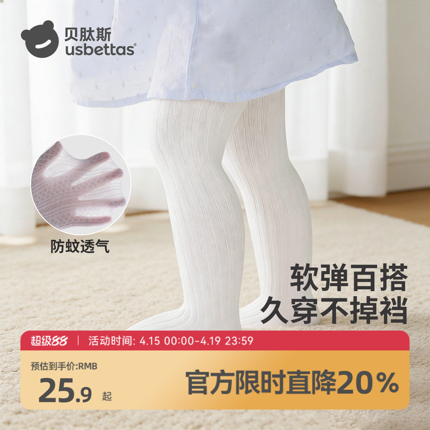 贝肽斯宝宝打底裤夏薄款婴儿连裤袜防蚊外穿打底女童白色舞蹈裤袜