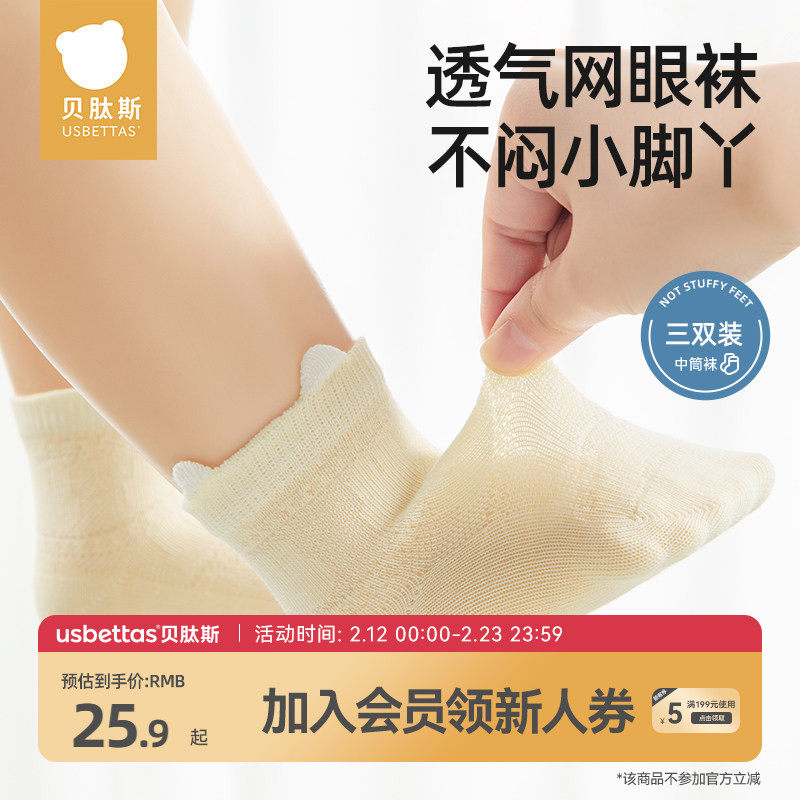 贝肽斯儿童袜子夏季薄款男童女童网眼袜透气中筒袜宝宝夏天袜子S