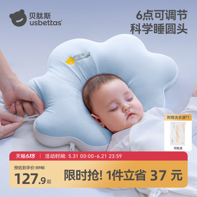 贝肽斯婴儿定型枕0到6个月以上新生儿防偏头矫正头型云朵宝宝枕头
