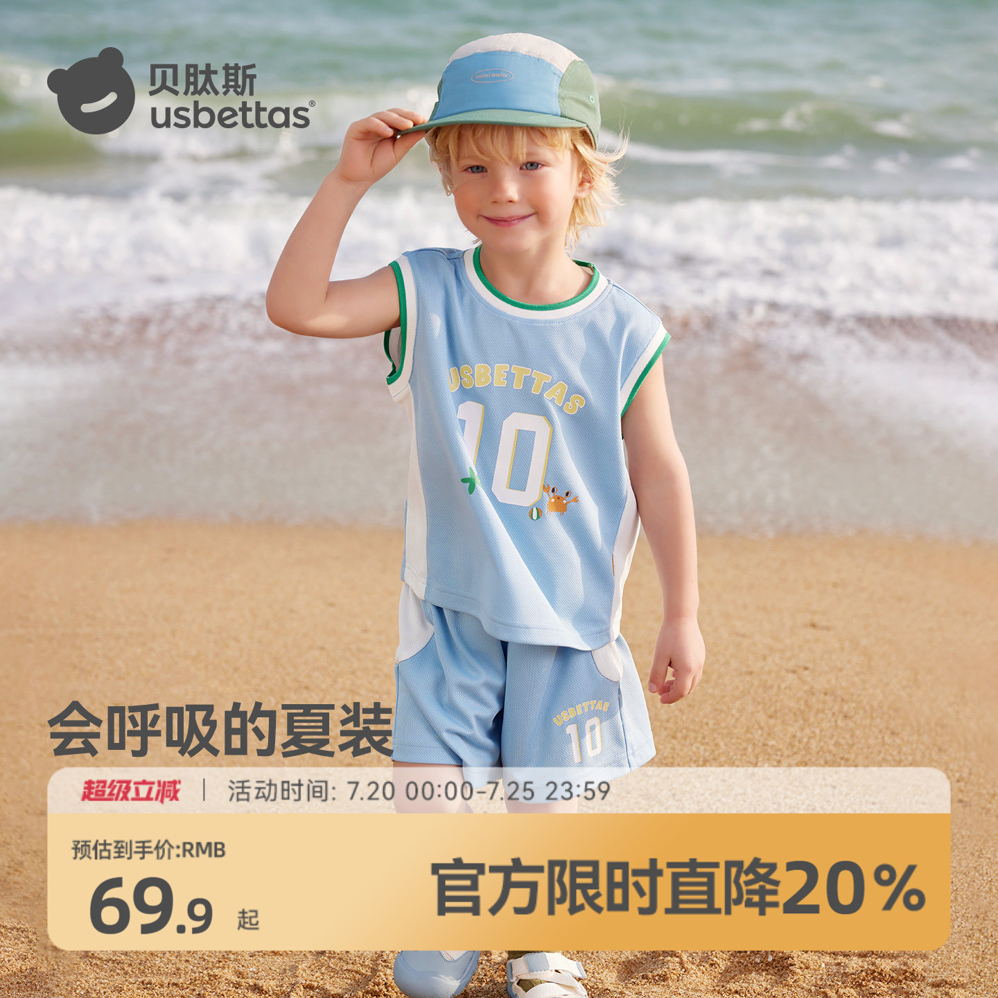 贝肽斯男童篮球服套装夏季新款宝宝薄衣服儿童学院风运动背心短裤