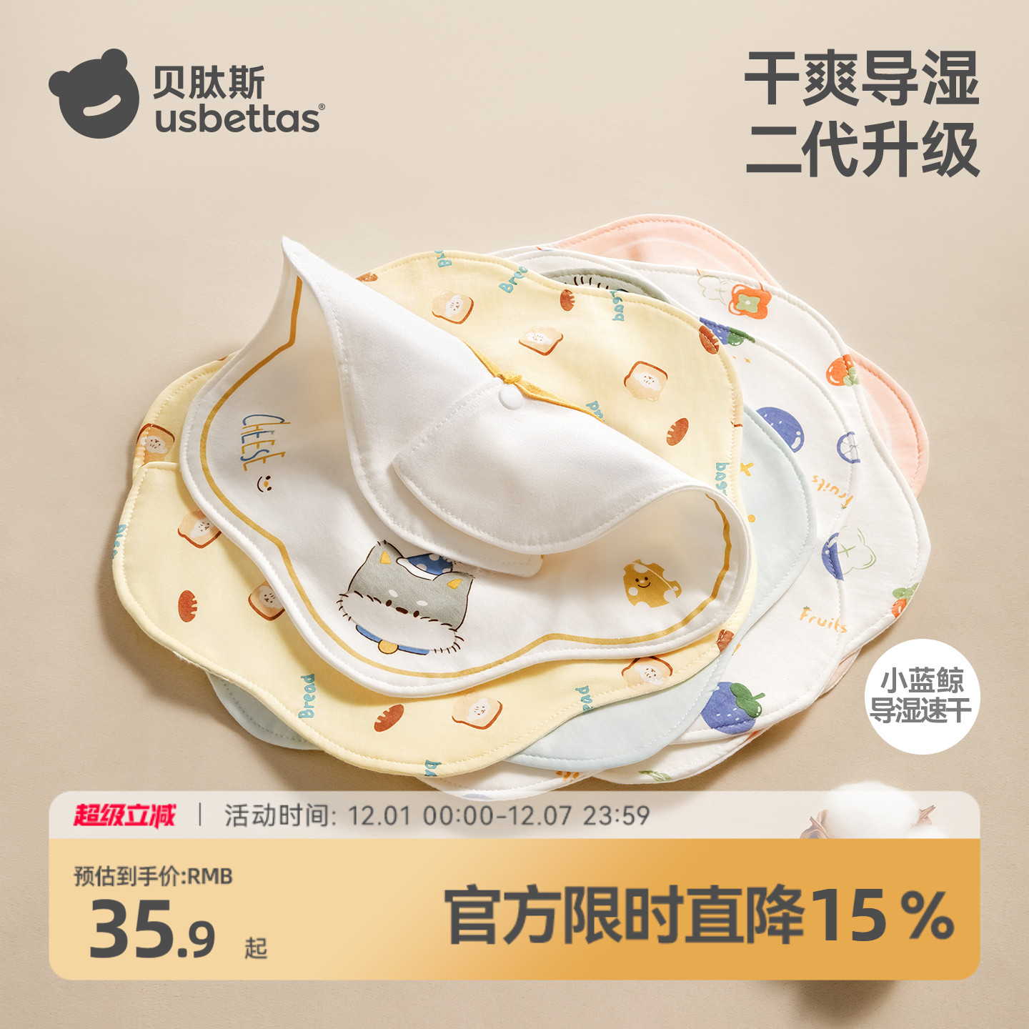 【爆款推荐】贝肽斯防水口水巾