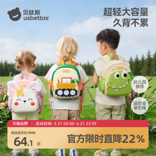 贝肽斯1-6岁幼儿园减负书包超轻