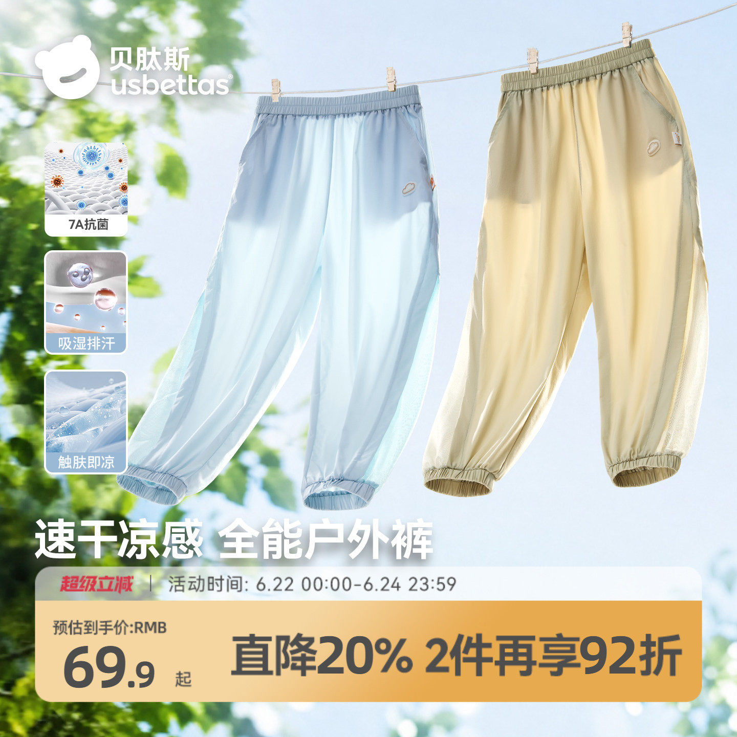 贝肽斯儿童裤子2026夏季薄款宝宝吸湿凉感速干束脚裤男女童防蚊裤