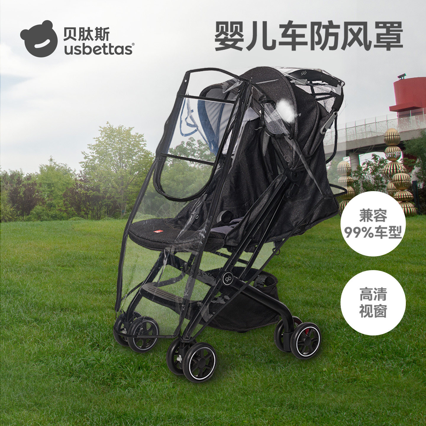 贝肽斯婴儿推车通用防风罩无异味图片