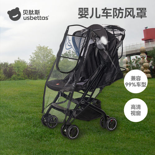 贝肽斯婴儿推车通用防风罩无异味