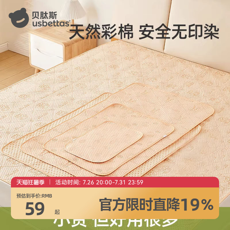 贝肽斯婴儿彩棉隔尿垫儿童防水大尺寸床单可水洗姨妈垫生理期床垫