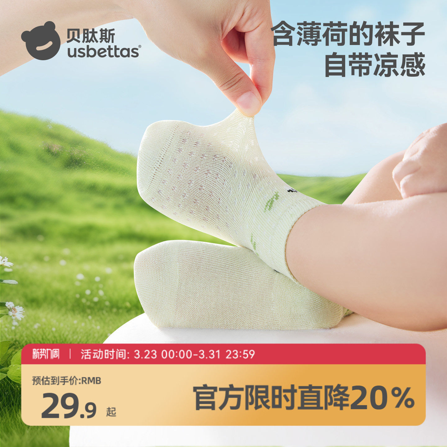 贝肽斯【薄荷】儿童袜子夏季薄款婴儿袜凉感透气男女宝宝中筒袜