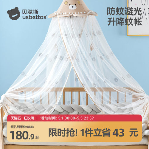 贝肽斯婴儿床蚊帐罩专用新生儿童宝宝全罩式通用遮光防蚊罩免打孔 - 封面