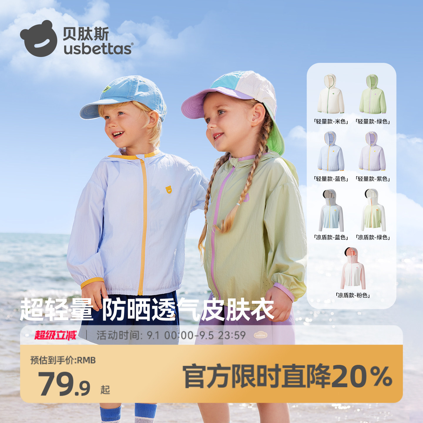 贝肽斯儿童防晒衣轻薄透气皮肤衣图片