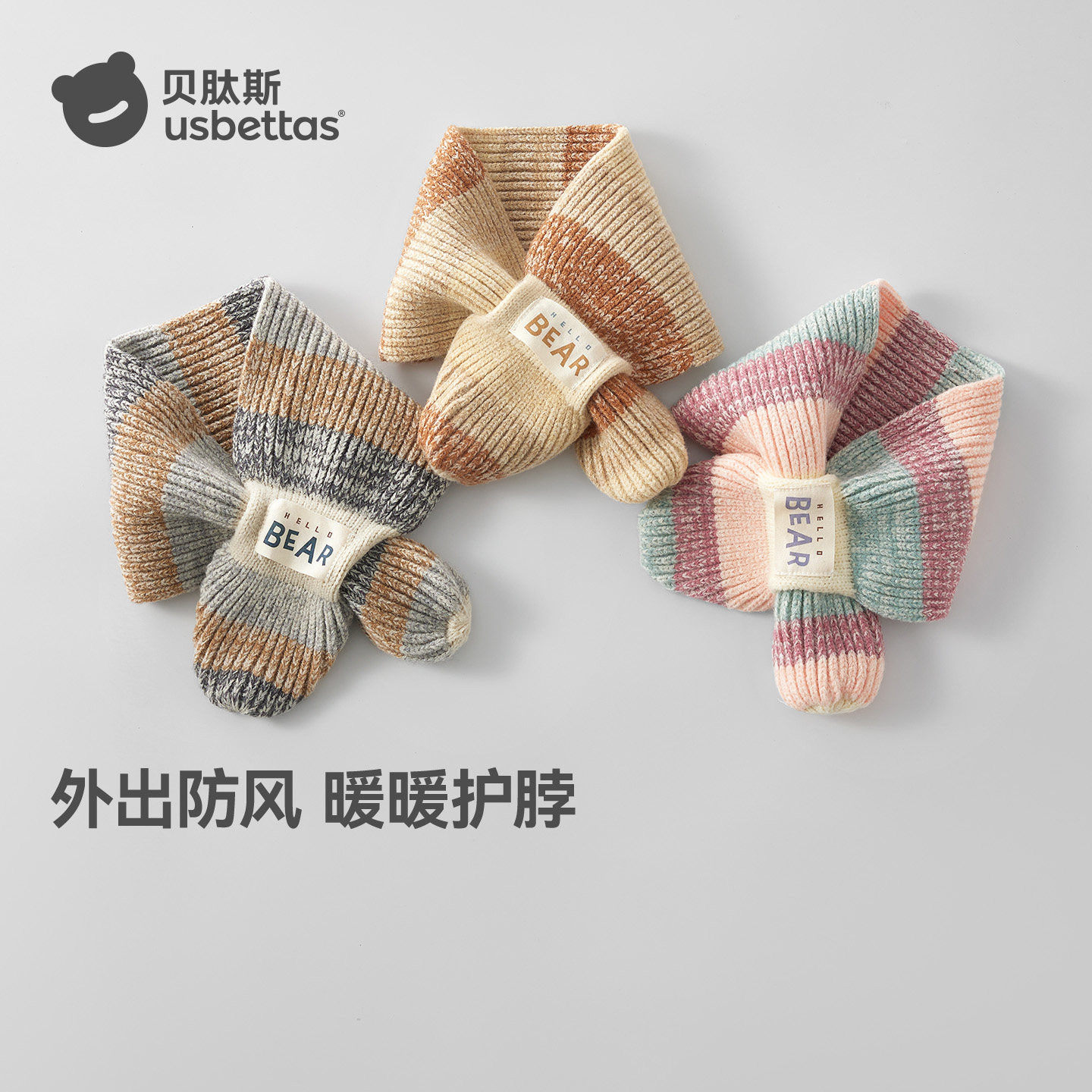 贝肽斯儿童针织围巾冬季新款女宝宝围脖婴儿护颈脖套保暖防风男童