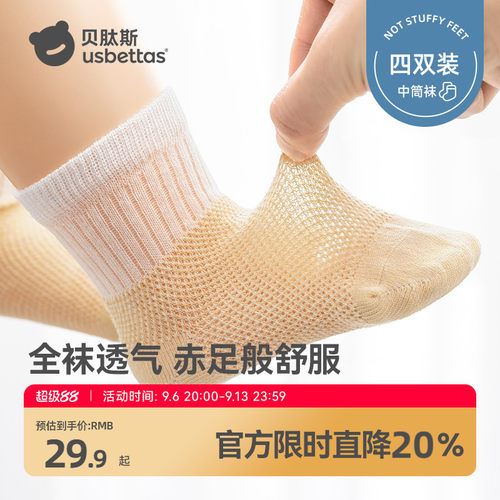 贝肽斯网眼透气纯棉夏季袜子