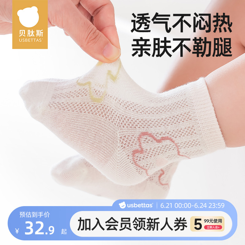 贝肽斯婴儿袜子夏季薄款宝宝夏天网眼透气中筒袜女童新生儿0-1岁S
