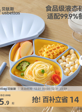 贝肽斯宝宝餐盘婴儿吸盘式自主进食硅胶辅食碗分格式吃饭儿童餐具