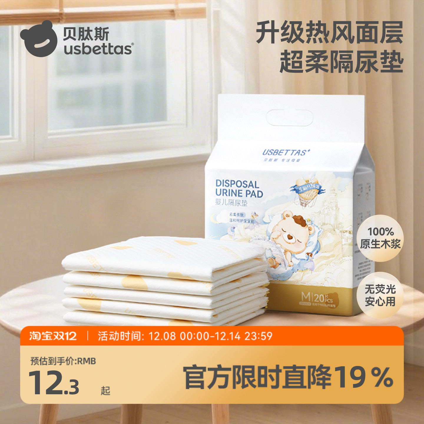 【爆款推荐】贝肽斯一次性隔尿垫