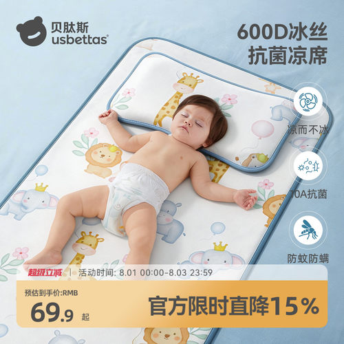 【一触即凉】贝肽斯婴儿专用凉席