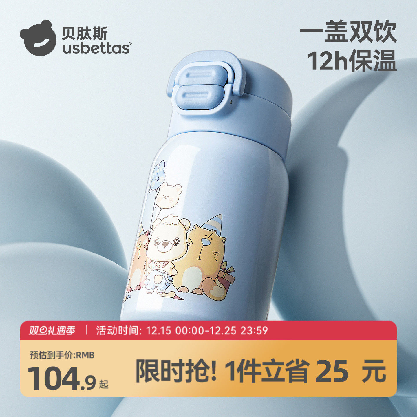 贝肽斯一杯盖双饮保温杯