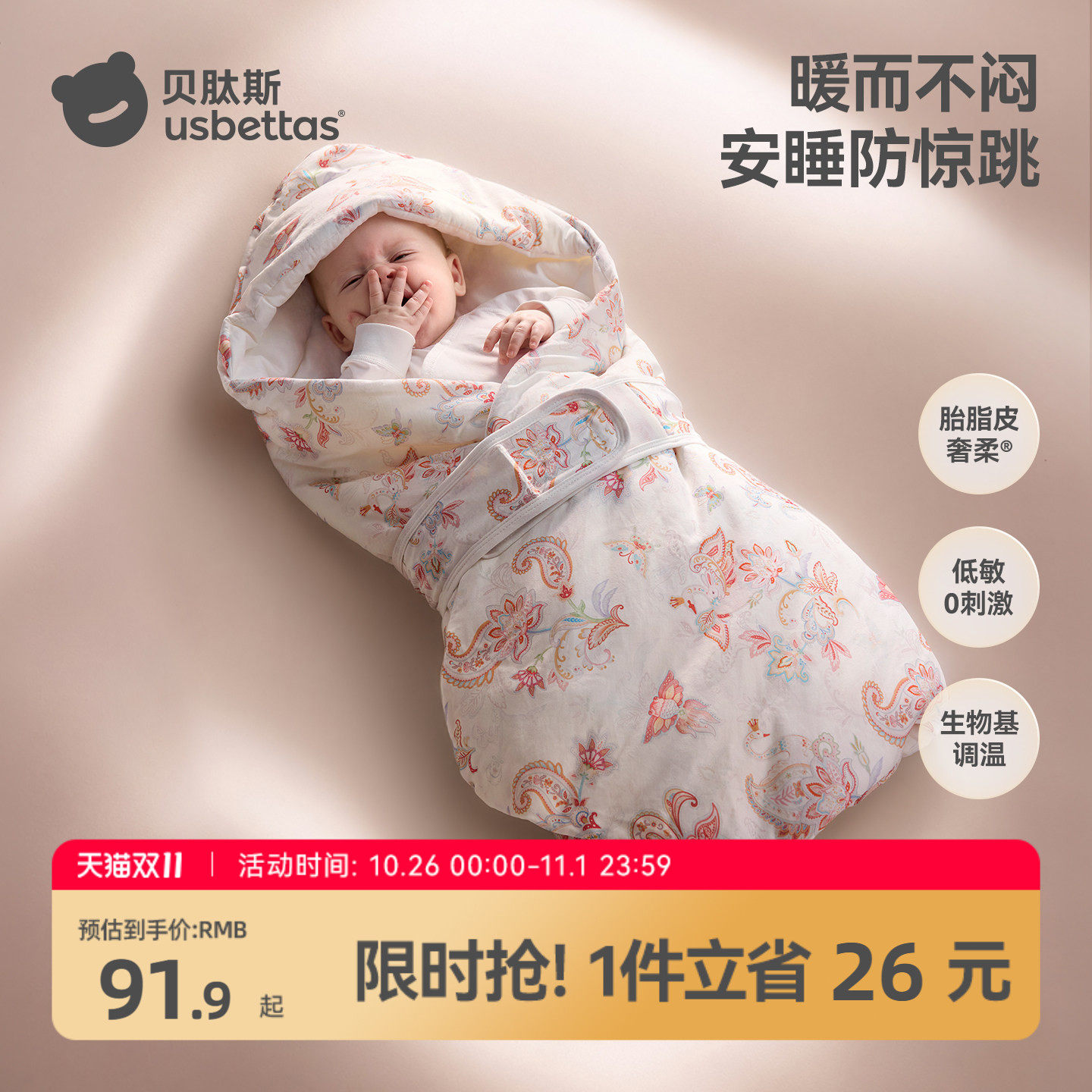 贝肽斯[胎脂皮]婴儿包被a类新生儿抱被纯棉秋冬包单外出必备用品