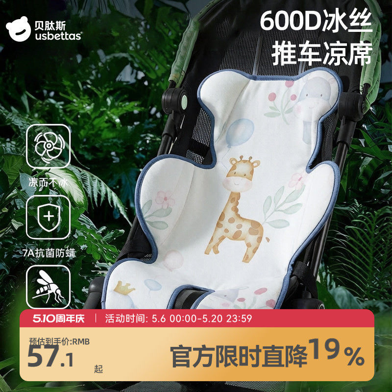 贝肽斯婴儿推车凉席垫遛娃神器坐垫凉垫宝宝安全座椅餐椅通用冰垫