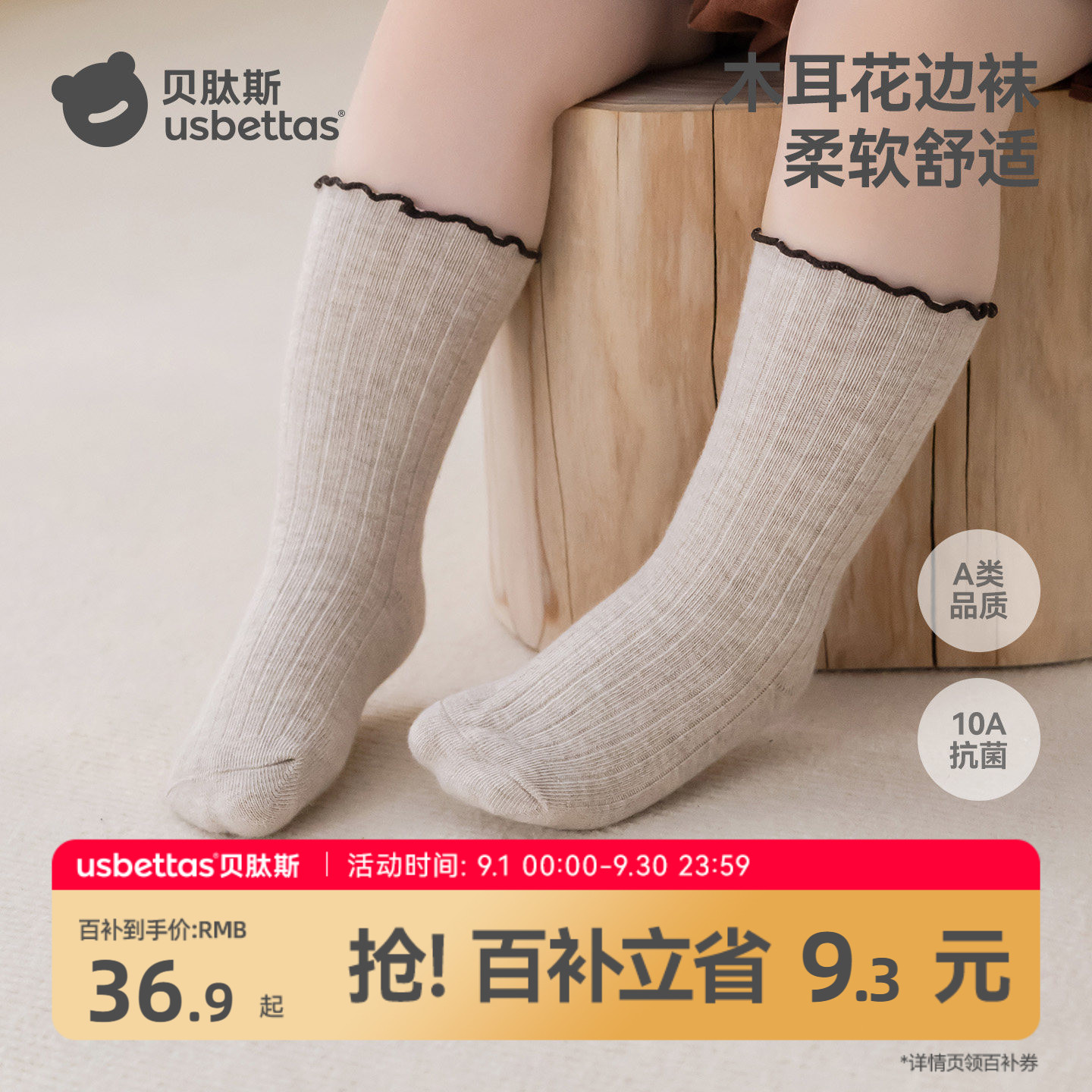 贝肽斯秋季女童中筒棉袜花边袜图片