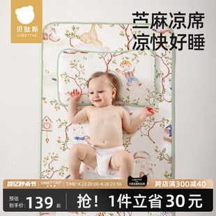 贝肽斯婴儿苎麻凉席夏季 透气新生儿宝宝专用幼儿园午睡席子婴儿床