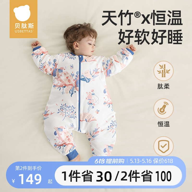 贝肽斯【肽柔】婴儿睡袋春秋冬款恒温竹棉分腿睡袋宝宝儿童防踢被