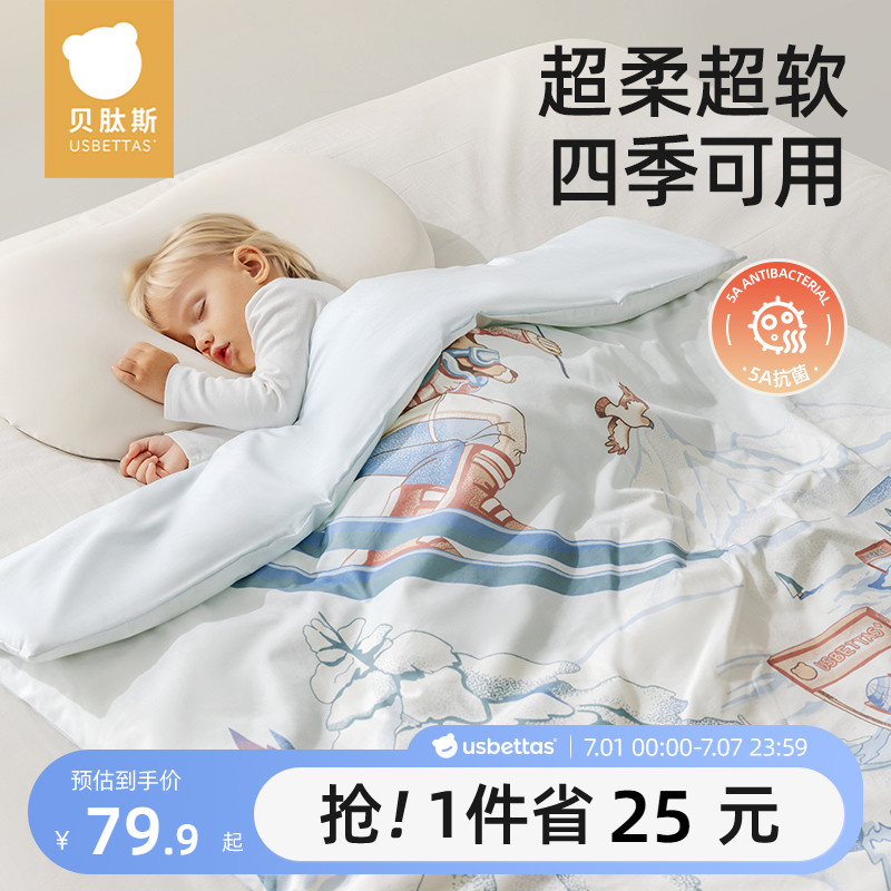 貝肽斯嬰兒豆豆絨純棉A類被套