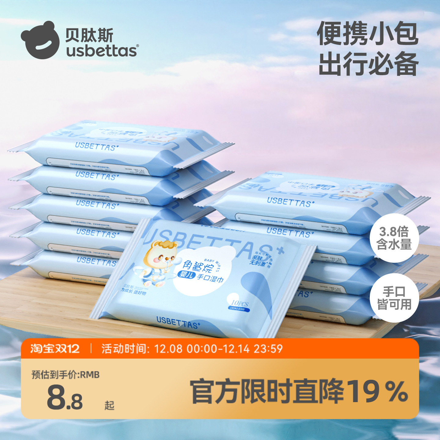 贝肽斯婴儿手口湿巾80抽