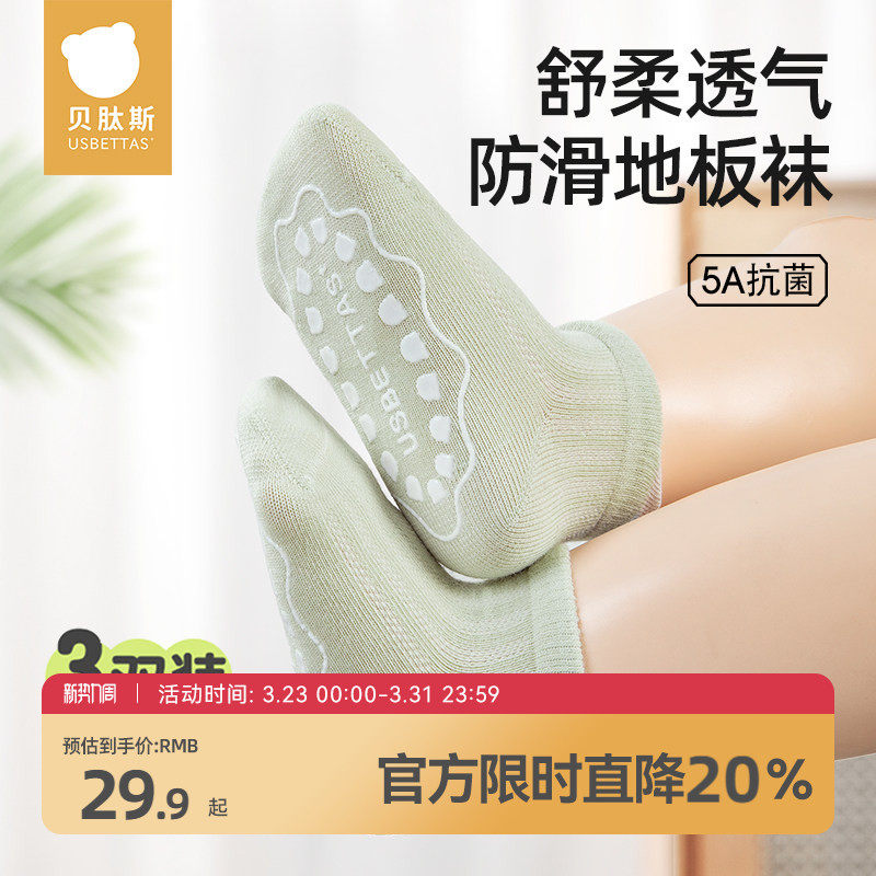 贝肽斯宝宝地板袜子夏季薄款新生婴幼儿室内学步透气防滑短筒船袜