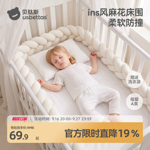 贝肽斯麻花软包床围婴儿床装饰