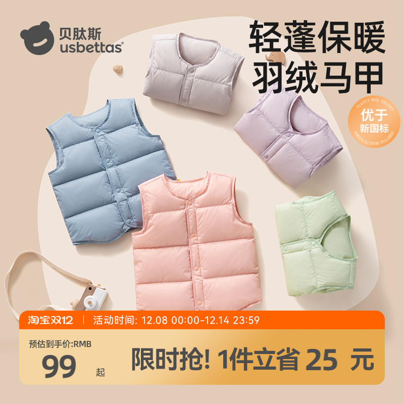 贝肽斯宝宝羽绒马甲外穿90白鸭绒