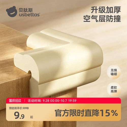 贝肽斯免贴胶防撞角桌角保护套