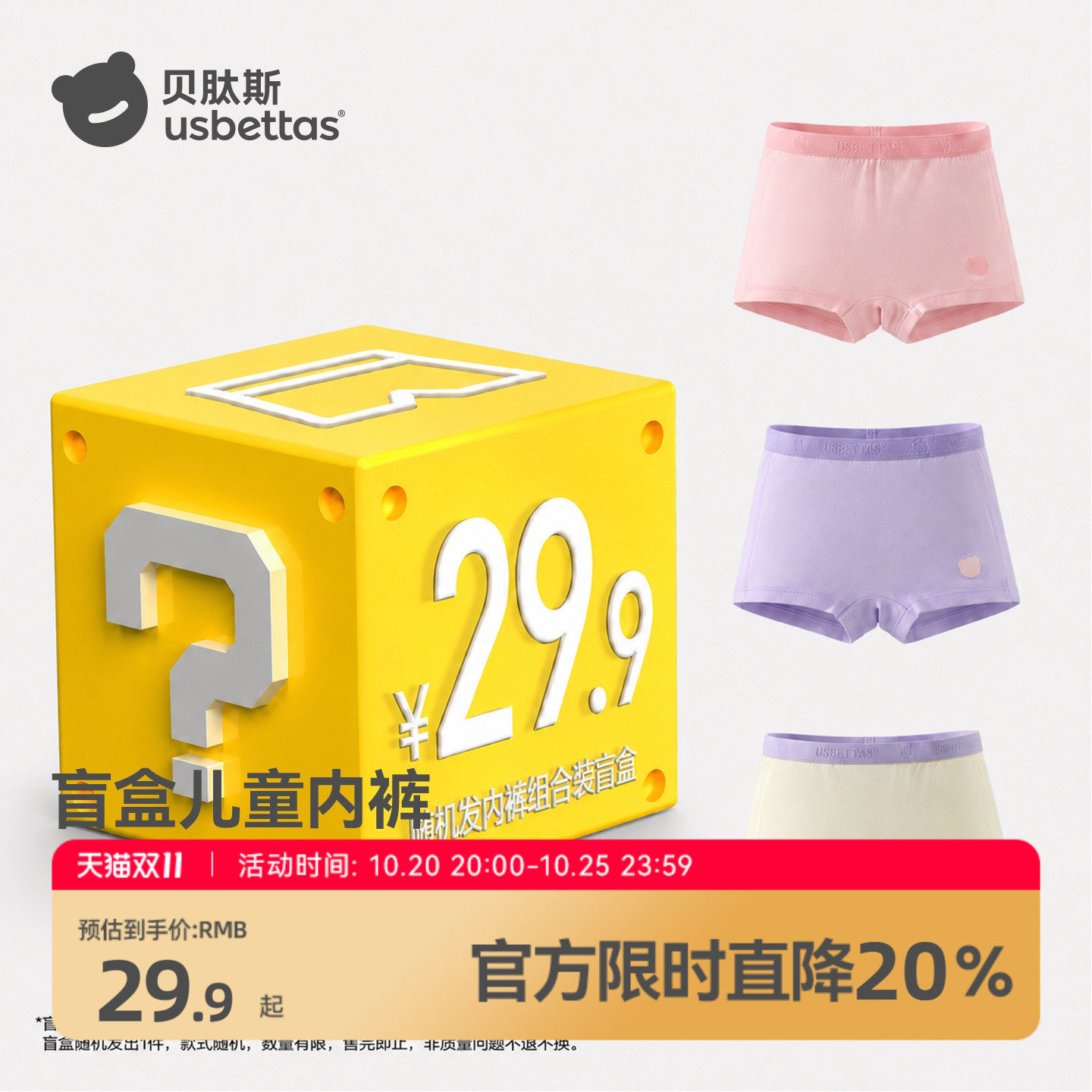 【特惠盲盒三条29.9】贝肽斯儿童内裤男女童四角裤抗菌内裤特价