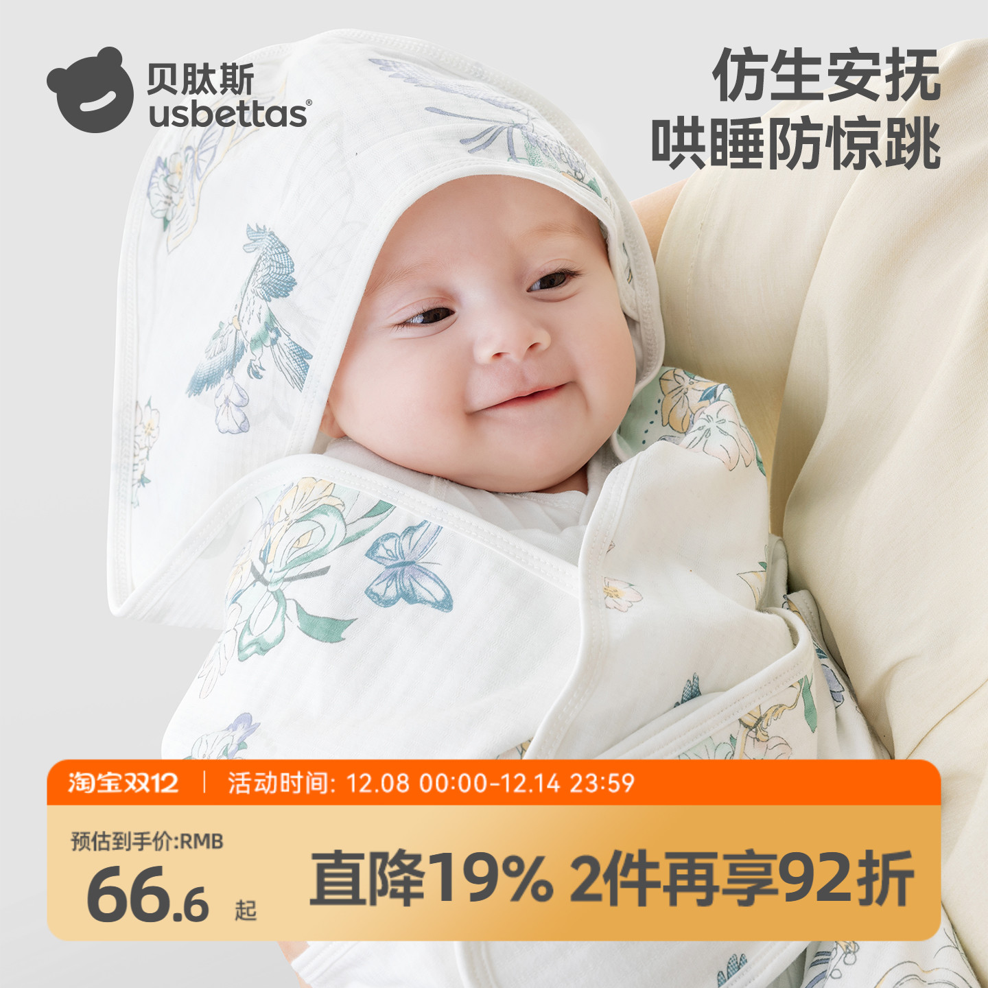 贝肽斯新生婴儿防惊跳包被