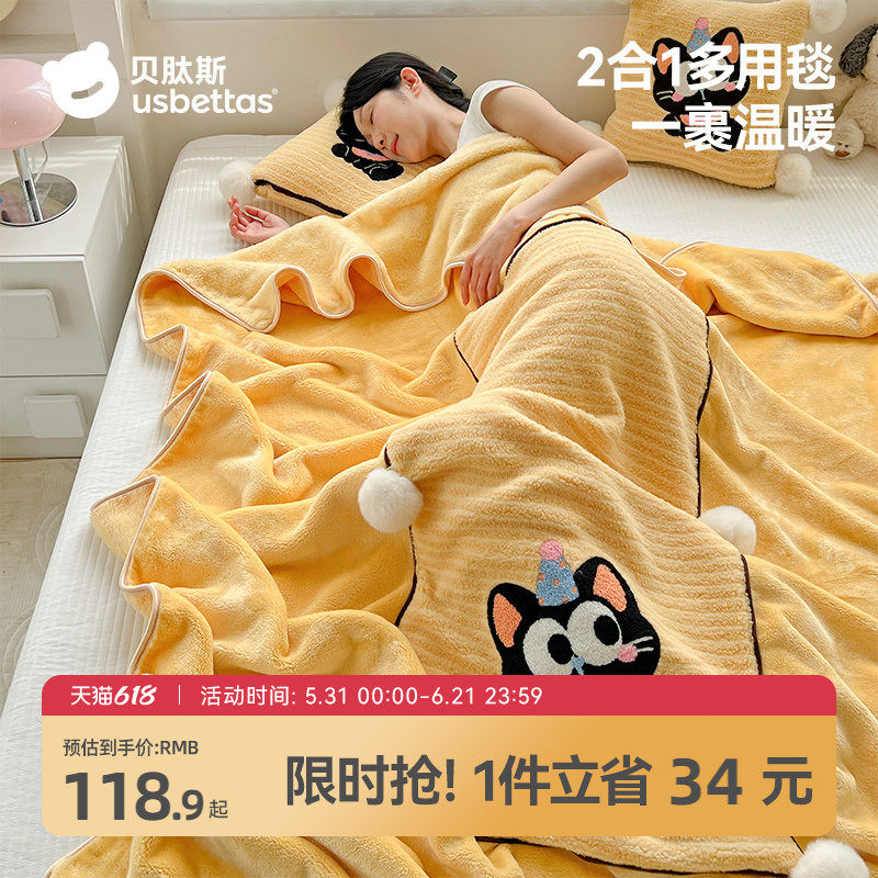 贝肽斯卡通法兰绒盖毯2合1多用途家用午睡毯子四季通用毛毯