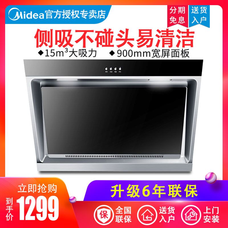 Midea/ÃÀµÄ CXW-180-DJ118³éÓÍÑÌ»ú²àÎüʽ¼ÒÓñڹÒÍÑÅÅÓÍÑÌ»úÌØ¼Û