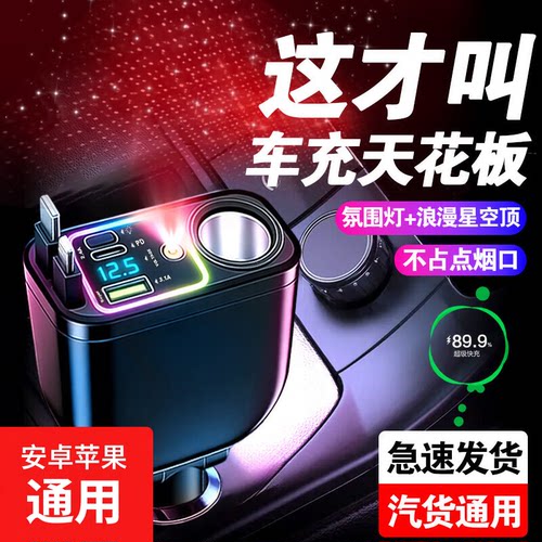 车载充电器伸缩线氛围灯超级快充