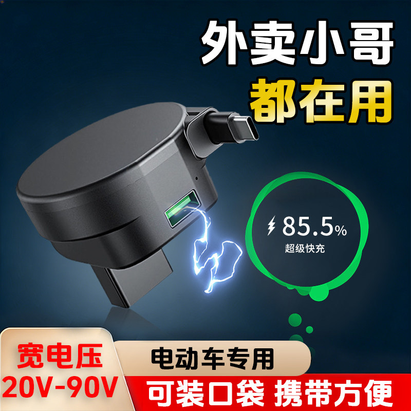 新国标电动车手机充电器240W电瓶车加装USB接口隐藏伸缩线Type-C