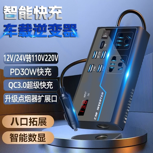 车载智能逆变器充电器12v24v转110v220v多功能转换type-c手机快充