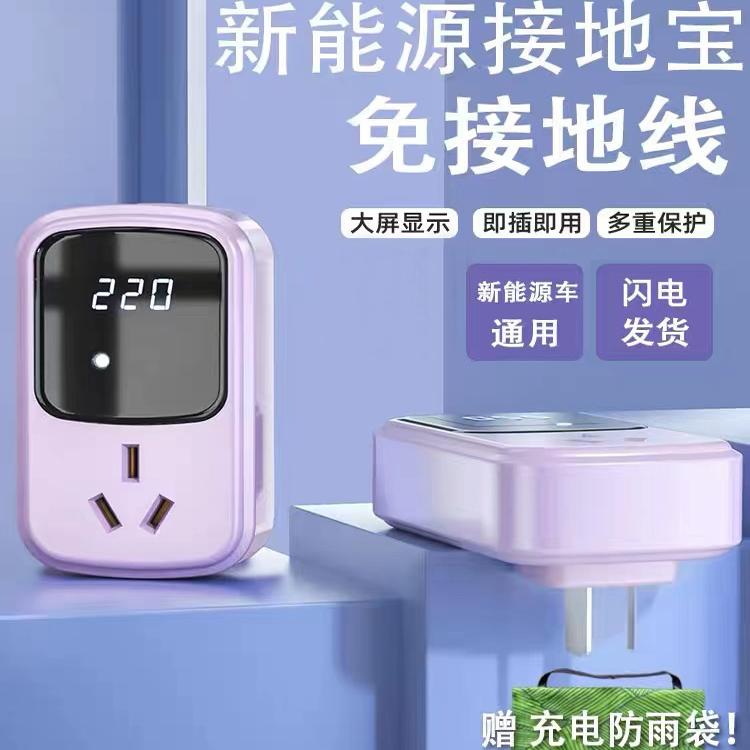 五菱宏光新能源接地宝电动汽车专用充电器免接地线插座充电转换器