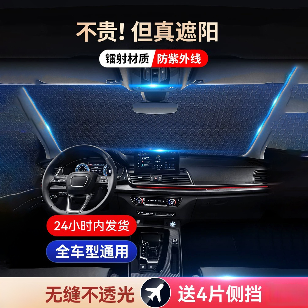 汽车遮阳防晒伞防老化面包车前车