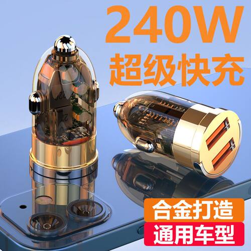 车载隐形手机超级快充车充