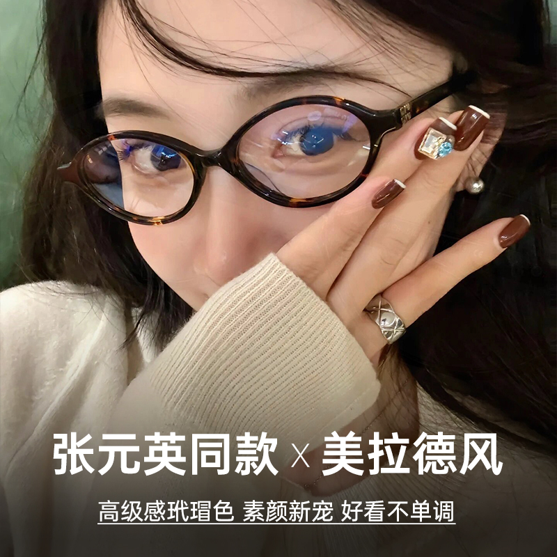 张元英同款书呆子近视眼镜女日系椭圆小框玳瑁色防蓝光护眼平光镜