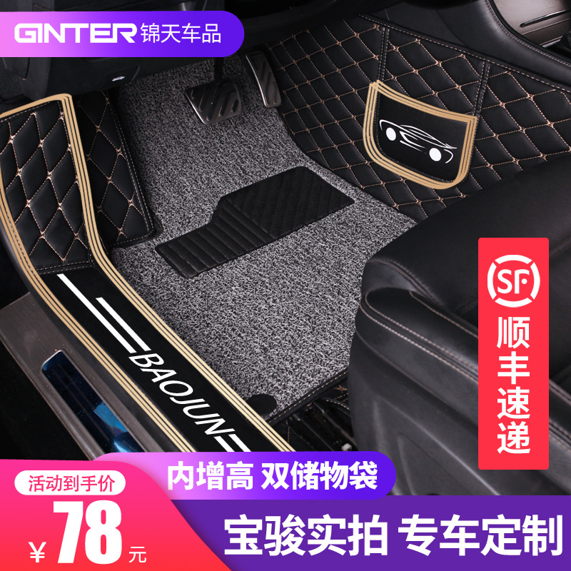 10-18新券全包围宝骏310w 330脚垫