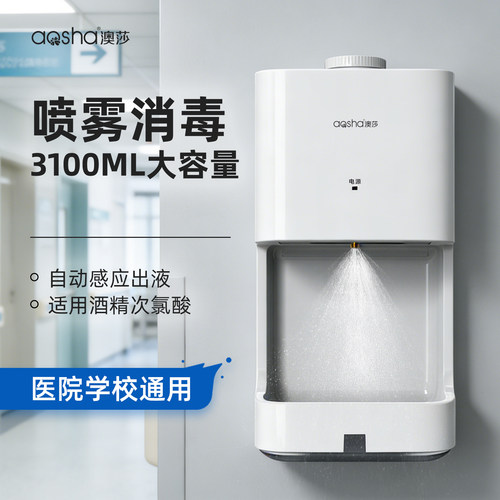 澳莎壁挂式自动感应免接触消毒器