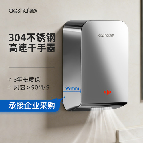 澳莎新款家用烘手器干手机
