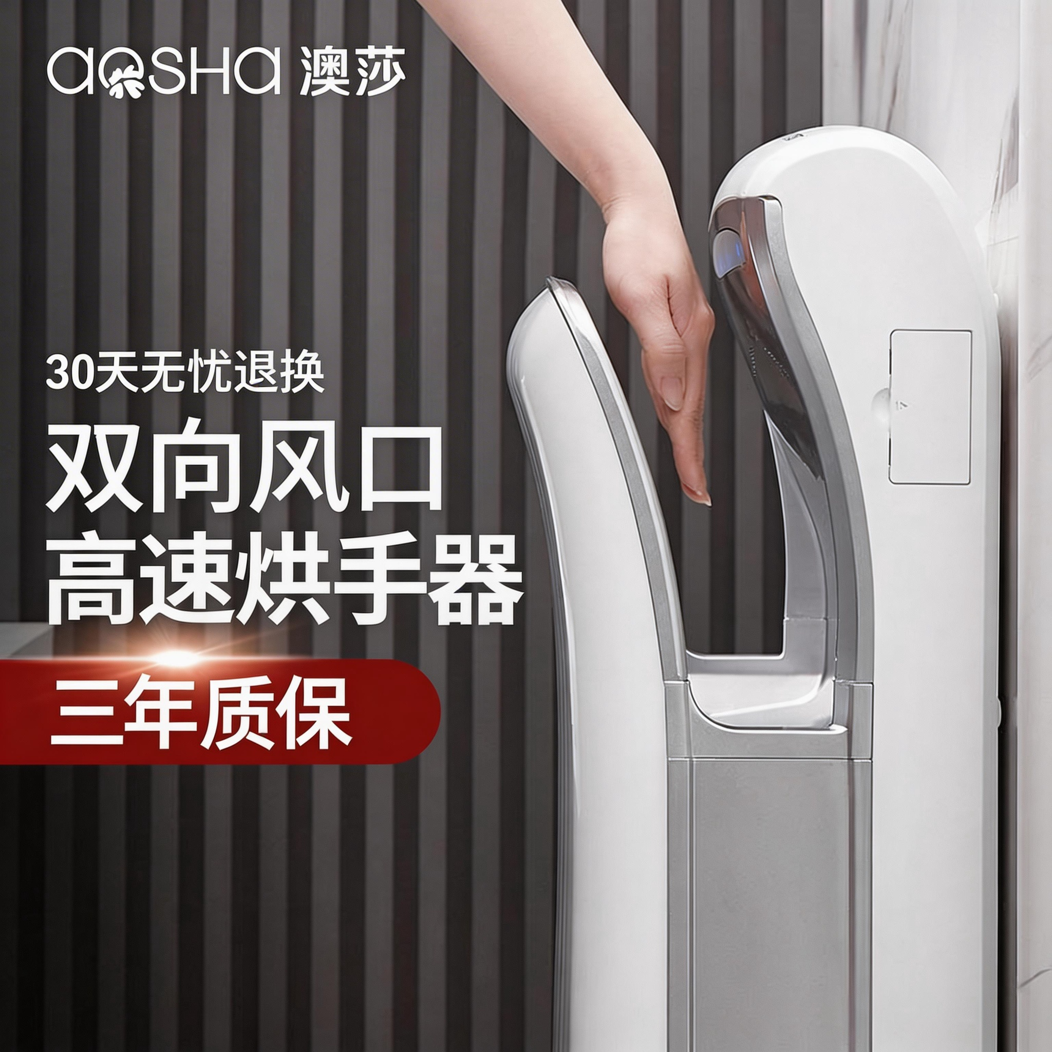 澳莎全自动感应烘手机卫生间吹手烘干机烘手器干手器商用干手机